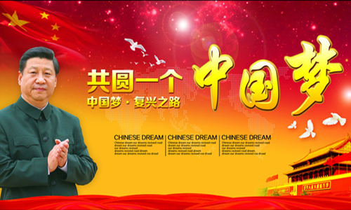 習(xí)近平：共圓中華民族偉大復(fù)興的中國夢