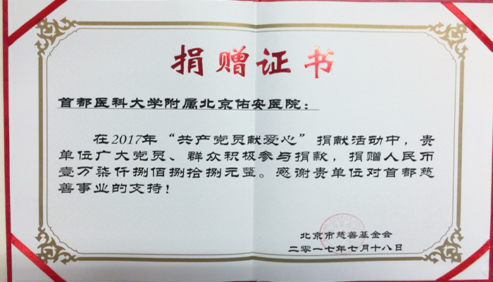 2017捐款榮譽證書.jpg