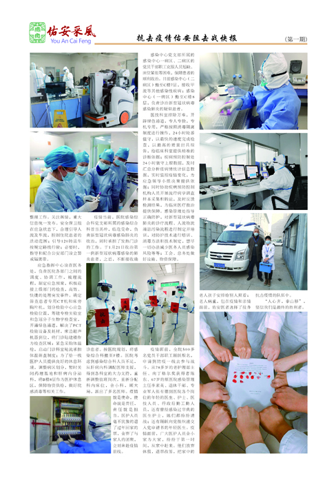 佑安采風-抗擊疫情專報-第一期-02.jpg