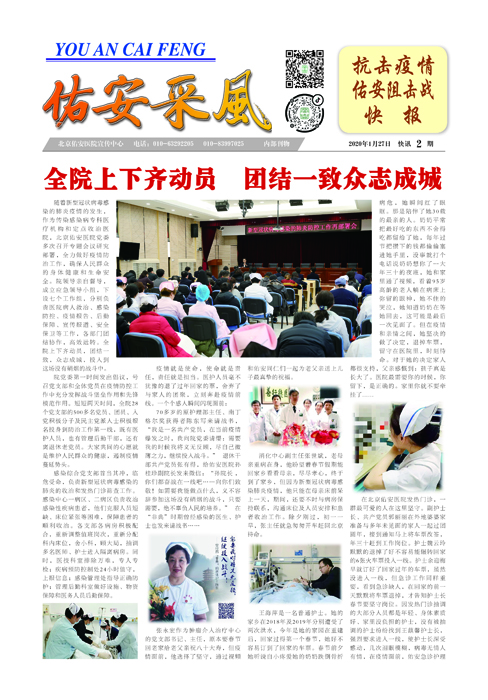 佑安采風-抗擊疫情專報-第二期-01.jpg