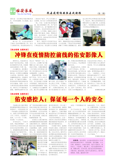 佑安采風-抗擊疫情專報-第二期-02.jpg
