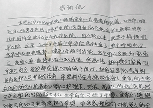北京佑安醫(yī)院紀(jì)檢辦公室收到來(lái)自感染中心患者的感謝信