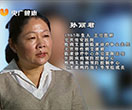 孫麗君