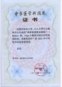 中華醫(yī)學(xué)科技獎  一等獎