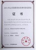 高等學(xué)?？茖W(xué)研究 優(yōu)秀成果獎一等獎