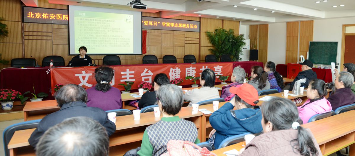 北京佑安醫(yī)院團(tuán)委開(kāi)展“愛(ài)耳日”學(xué)雷鋒志愿服務(wù)活動(dòng)