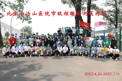 【方艙回顧】全力以赴,，北京小湯山醫(yī)院市級核酸檢測醫(yī)療隊圓滿完成任務(wù)